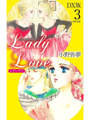 cover image of Lady Love　DX版3
